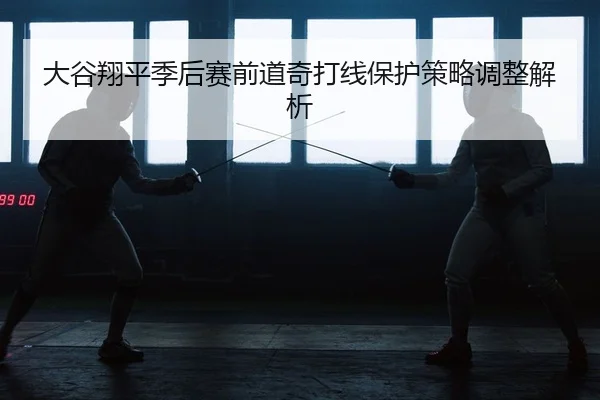 da-gu-xiang-ping-ji-hou-sai-qian-dao-qi-da-xian-bao-hu-ce-lve-tiao-zheng-jie-xi-2-745.jpg